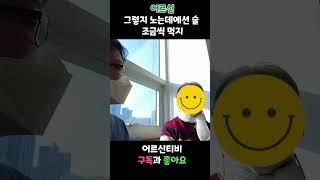 [주간보호센터] 어르신 이야기