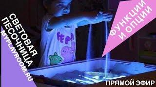 Надя в прямом эфире рассказывает про Световую песочницу MYPLAYROOM 6в1