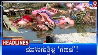 TV9 Kannada Headlines At 10PM (15-09-2024)