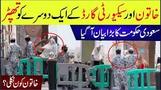 🟣 Khatoon Or Security Guard Ke Ek Dosry Ko Thapar | Saudi Hakomat Ka Bra Biyan | Khatoon Kon Nikli?