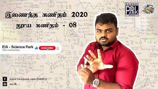 GCE Advanced Level 2020 Combined Maths Pure Question 08 Explanation
