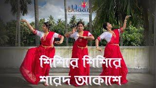 Shishire Shishire Sharodo Akashe || UDAAN : A Rhythmic Motion || Chandreyee Maitra