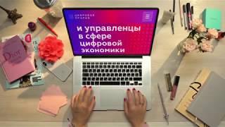 Всероссийский конкурс "Цифровой прорыв"