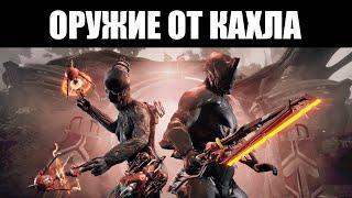 Warframe | Новое оружие ГРИНИР - бомбы "ЭГРИТ" и мачете "СЛАЙТРА" 