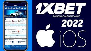 Cкачать 1ХБЕТ на АЙФОН. Скачать 1XBET на IPHONE.