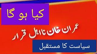 EC disqualifies Khan||  impacts??  || Think Tank by Nasim #imrankhan #disqualification #longmarch