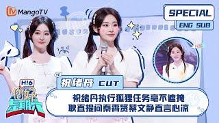 ENG SUB # 祝绪丹 CUT：祝绪丹执行狐狸任务毫不遮掩 耿直提问秦霄贤蔡文静直言心凉 Zhu Xudan｜ 你好星期六  Hello Saturday｜MangoTV