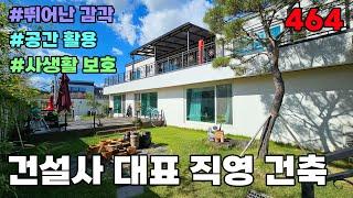 뛰어난 감각과 공간 활용 단독주택 매매 건설사 대표 직영으로 튼튼하고 꼼꼼한 마무리 고급 자재 사용한 사생활 보호 및 독립적 공간의 매물입니다 - 논산부동산