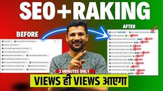 NEW "YouTube SEO + Ranking" | Full Course | Views ही Views आएगा