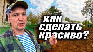 ПОДГОТАВЛИВАЕМ ДВОР К ЛЕТУ. ИЩЕМ ИДЕИ. ЖИЗНЬ В СЕЛЕ ТАТАРСТАНА