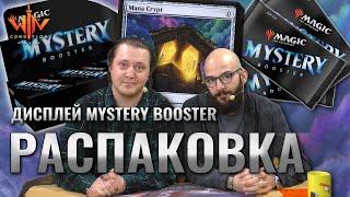 Открываем MTG Mystery дисплей  - лучшие карты мтг в бустерах Magic: The Gathering WinCondition