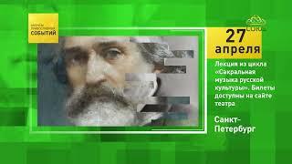 Санкт-Петербург, лекция о музыке