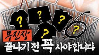 무진장 끝나기 전 이건 꼭 보셔야 합니다! 무신사 쇼핑 꿀팁