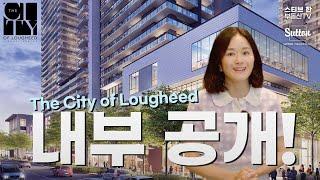 시티오브로히드 내부를 공개합니다! | 스티브한 밴쿠버 부동산