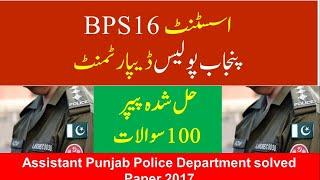 Assistant Punjab Police department | Solved Paper|2017|Assistant Punjab Police Past Paper