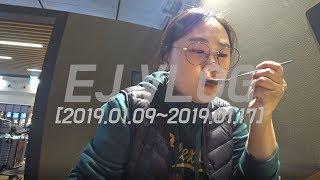 [ENG] 이제이 브이로그 : 진짜 리얼 먹기만 하는.... 이제이레시피/EJ recipe