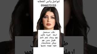 خطابة ام فهد لزواج المسيار والمعلن جميع أنحاء المملكة العربية السعودية 0546073153