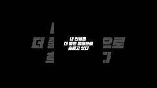 유튜브만 보는 당신에게 보내는 감동 메시지 #shorts