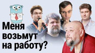 Собеседование Go-разработчика глазами нанимателя | GoGetPodcast №4