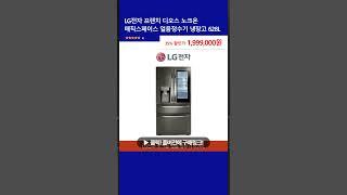 LG전자 프렌치 디오스 노크온 매직스페이스 얼음정수기 냉장고 628L