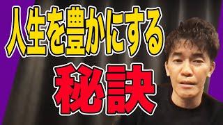 【武井壮】〇〇なことをしない人は損をする【切り抜き】