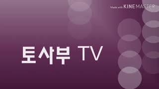 토사부tv 콘텐츠