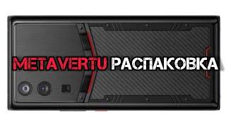 РАСПАКОВКА METAVERTU WEB 3.0 В КАРБОНЕ!