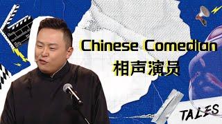 Tales | Chinese Comedian Yan Hexiang 他们 | 相声演员阎鹤祥