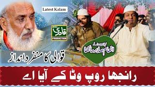 Arfana Kalam || Ranjha roop wata kay aya ay || Inam Sabir Makha Qawwal 2024 |03027280135