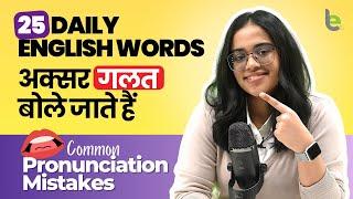 25 Daily English Words जो आप गलत बोल रहे हो! Commonly Mispronounced English Words #ananya #learnex