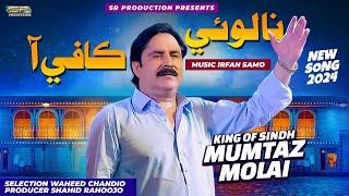 Naal O E Kafi Aa | Mumtaz Molai | New Song | 2024 | SR Production