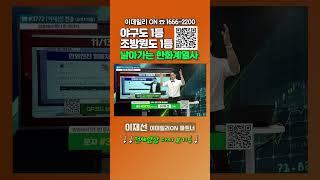 #야구 도 1등, #조방원 도 1등...날아가는 #한화계열사 _이데일리ON 이재선 파트너