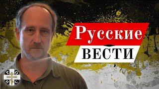 Почему ФСБ против русских, о масонах и националистах, феномен Трампа, ответы на вопросы