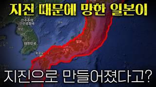 [통합과학] 일본에 지진을 발생시킨 지각, 맨틀, 판구조론 총정리