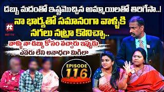 Idi Katha Kadu Jeevitham EP-116 | Dr.Kalyan Chakravarthy | Advocate Ramya | Sreevani@HitTVExclusive