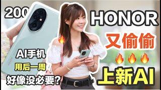 价格真的很香啊！用后一周！HONOR 200 系列：还有这些AI？！拍照大体验！HONOR 200 Pro 评测