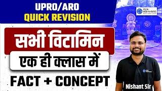 UPRO/ARO Quick Revision Series | सभी विटामिन एक ही क्लास में!! | RO/ARO में इससे जरूर आयेगा प्रश्न