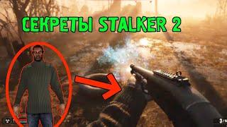 Удивительные секреты и пасхалки в новом трейлере STALKER 2!