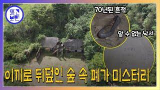이끼 가득.70년 서양식 폐건물 미스터리