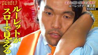 笑いで稼いだ金でカジノへ！盛山覚醒！？そしてデッドナンバー8とは？『#笑賭け』ABEMAで無料配信中 #ぜにいたち #かまいたち