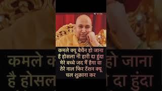 Jai Guru ji  Shukrana Guru ji  #guru #gurujisatsang #gurujiblessings  #viralvideo #youtube #guruji