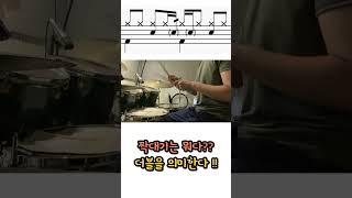 드럼 악보에서 짝대기?? #drummer #lesson #드럼 #레슨