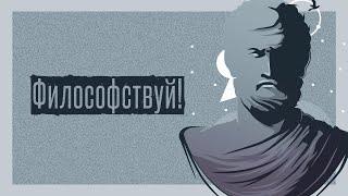 Эпоха Эллинизма часть II - Ранняя стоя и Циники #011