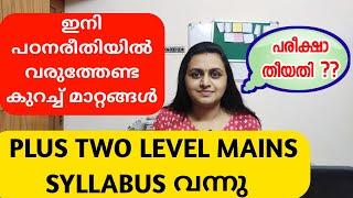 KERALA PSC - PLUS TWO LEVEL MAINS EXAM SYLLABUS PUBLISHED | TIPS N TRICKS
