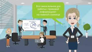 Работа с базой документов на платформе «Бизнес-Инфо» (bii.by)