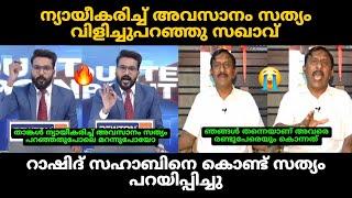 "ന്യായീകരിച്ച അവസാനം സത്യം വിളിച്ചുപറഞ്ഞു കമ്മി" | Rashid Vs mustafa Debate Troll | Troll Malayalam