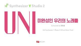 미완성인 우리의 노래를 / ENnE - UNI Synthesizer V Studio 2 Demo Song(유니 신스브이2 데모곡)