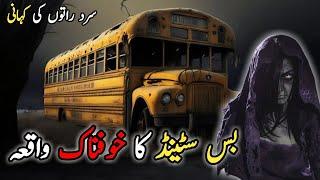 Urdu horror story / Bus stand ka waqia / Zauq Kahani