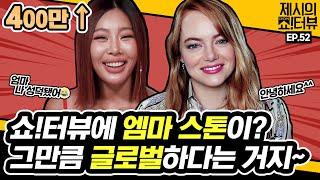 A interview with Heroine Emma Stone in the movie Cruella. 《Showterview with Jessi》 EP.52 by Mobidic