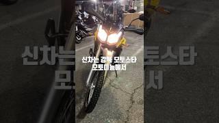 중국산 오토바이 보그300랠리 실물... 498만원 CRF300 ㅈ됬네 ㅋㅋㅋㅋㅋ